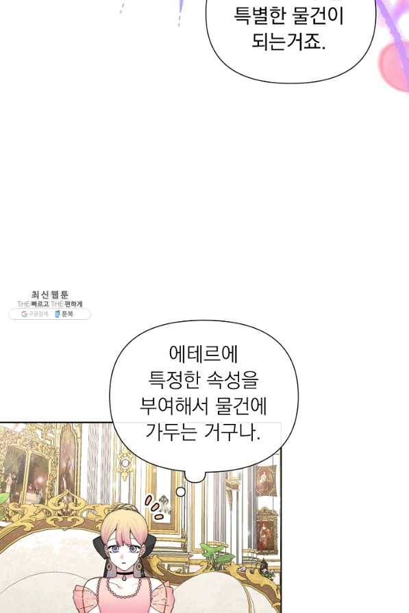 오늘부터 황녀! 54화 9