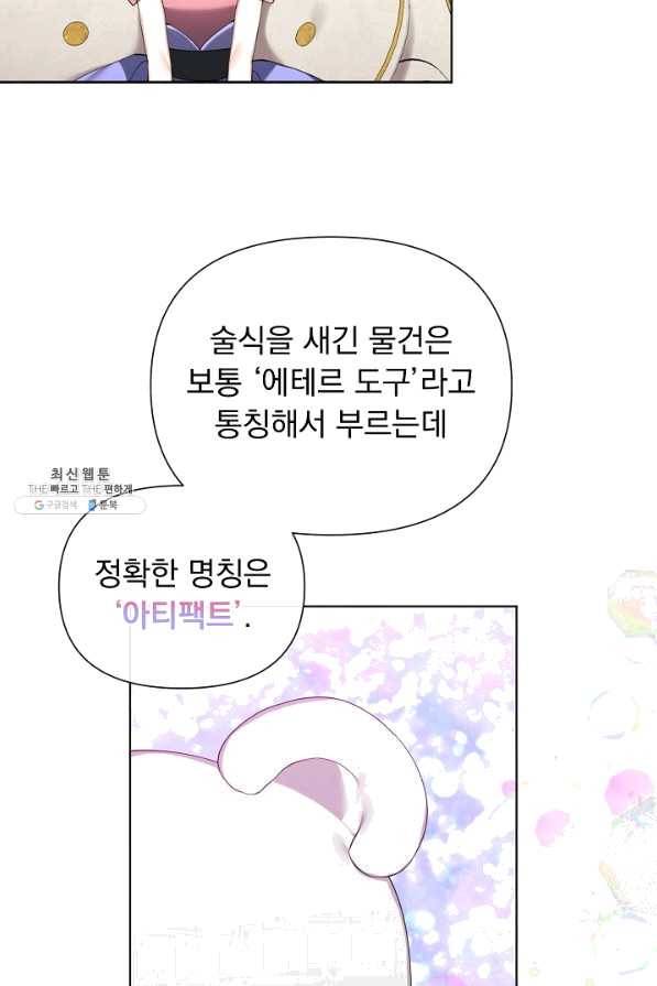 오늘부터 황녀! 54화 10