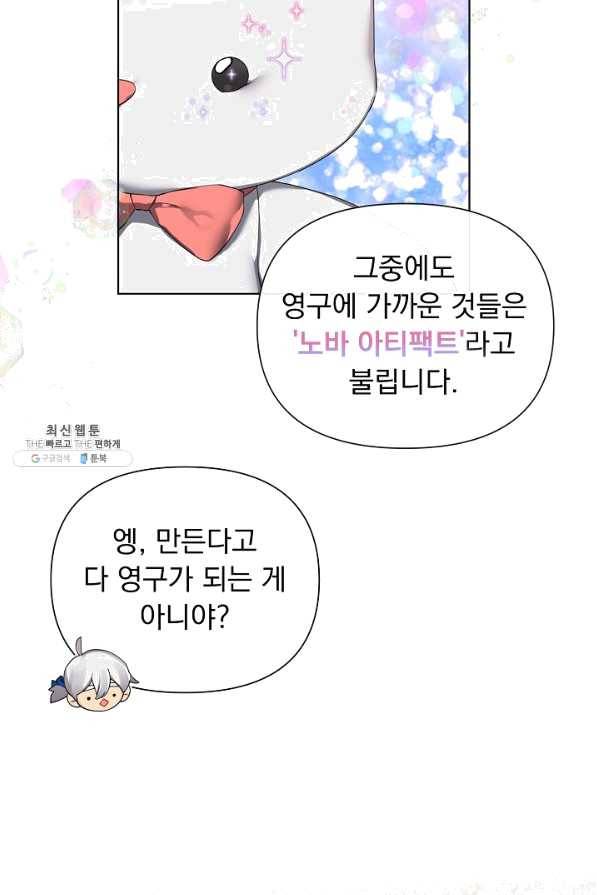 오늘부터 황녀! 54화 11