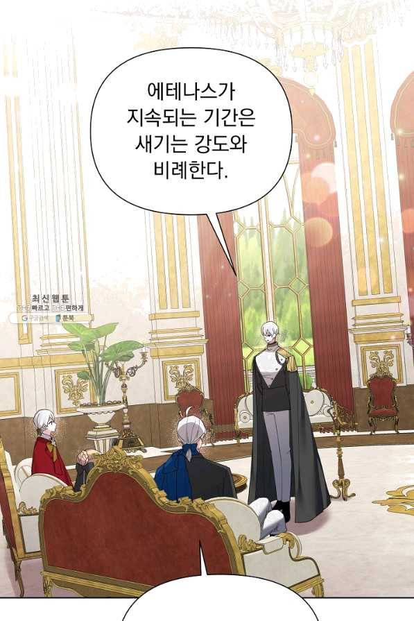 오늘부터 황녀! 54화 12