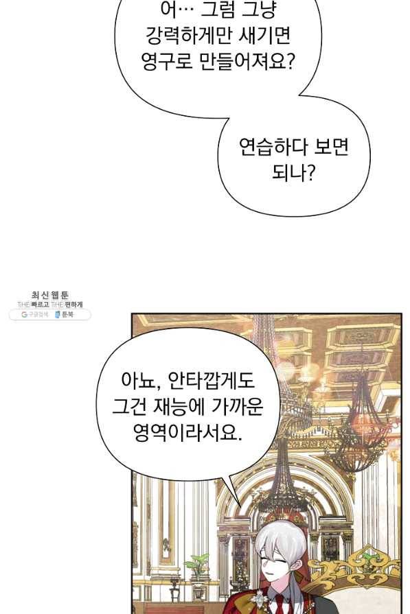 오늘부터 황녀! 54화 13