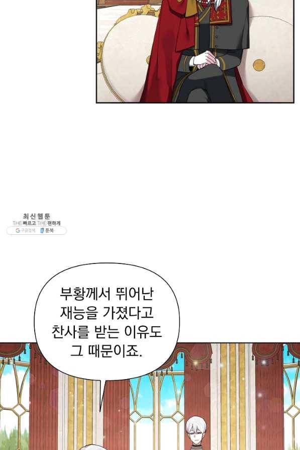오늘부터 황녀! 54화 14