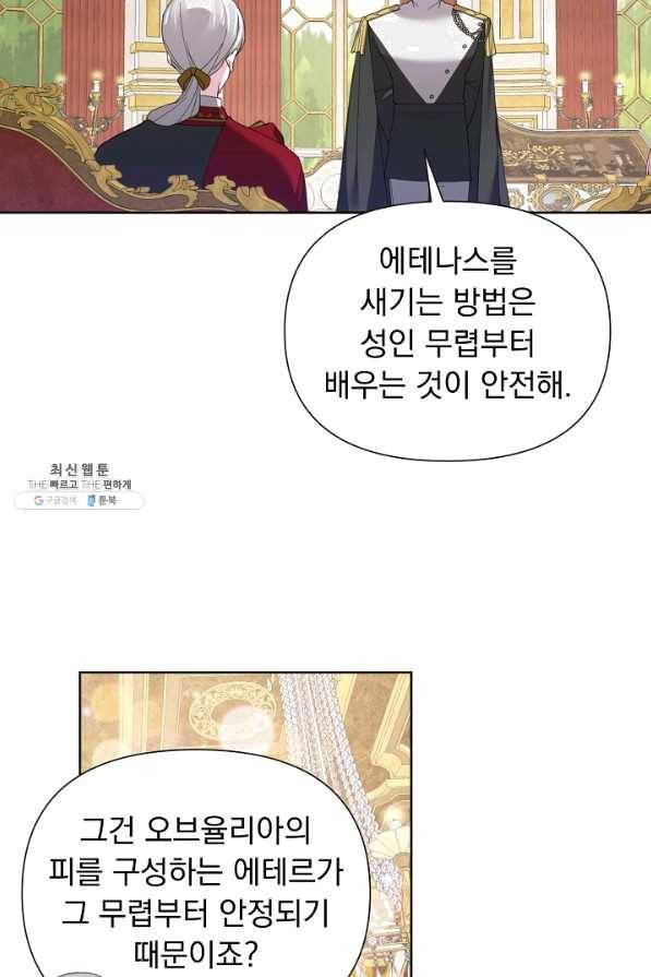 오늘부터 황녀! 54화 15