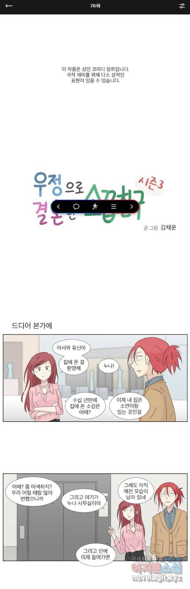 우정으로 결혼한 소꿉친구 76화 1