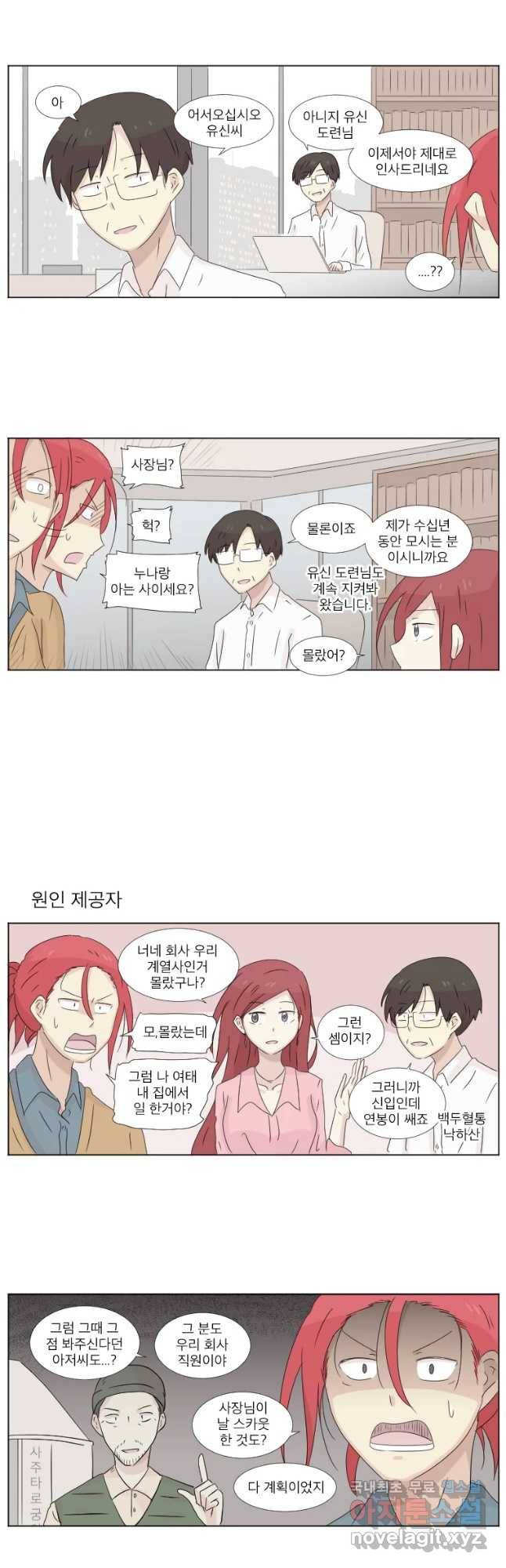 우정으로 결혼한 소꿉친구 76화 2