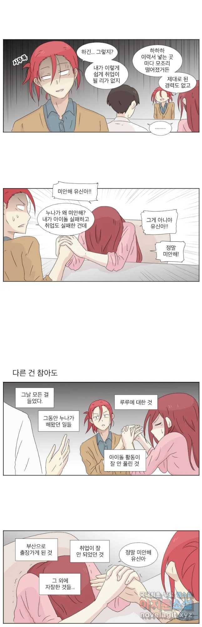 우정으로 결혼한 소꿉친구 76화 3