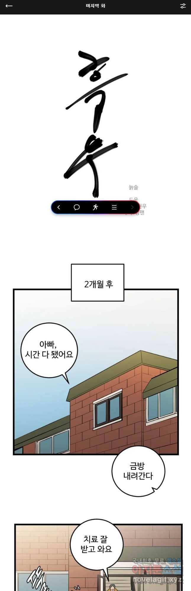 흑우 마지막 화 1