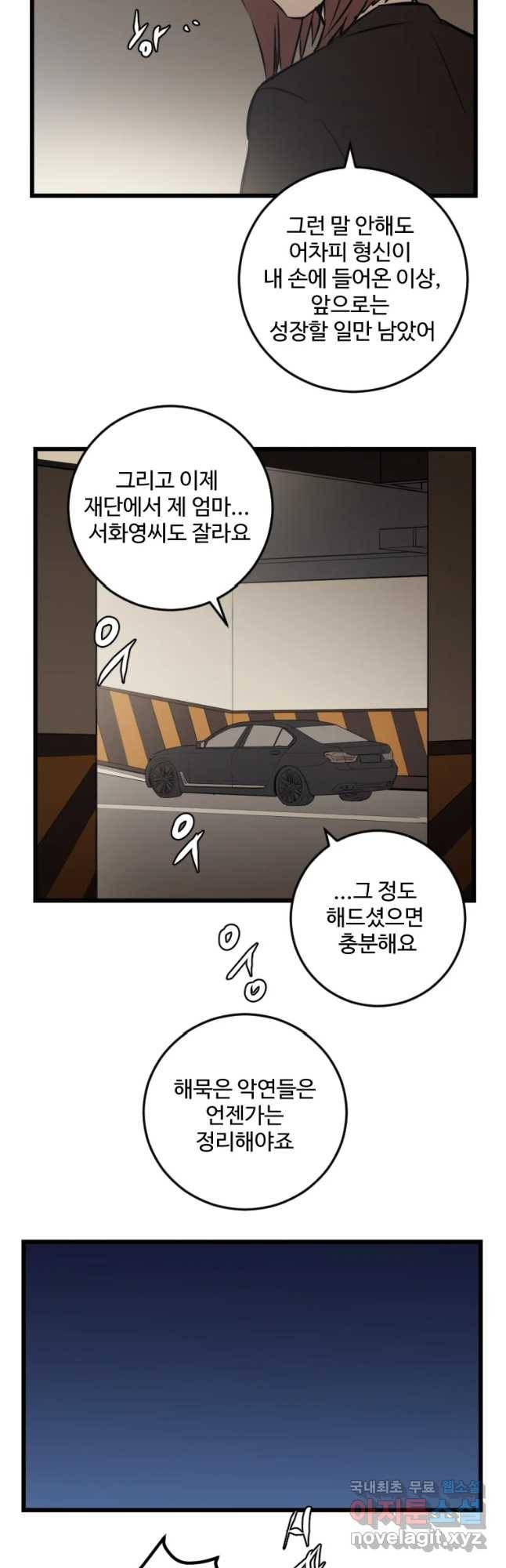 흑우 마지막 화 17