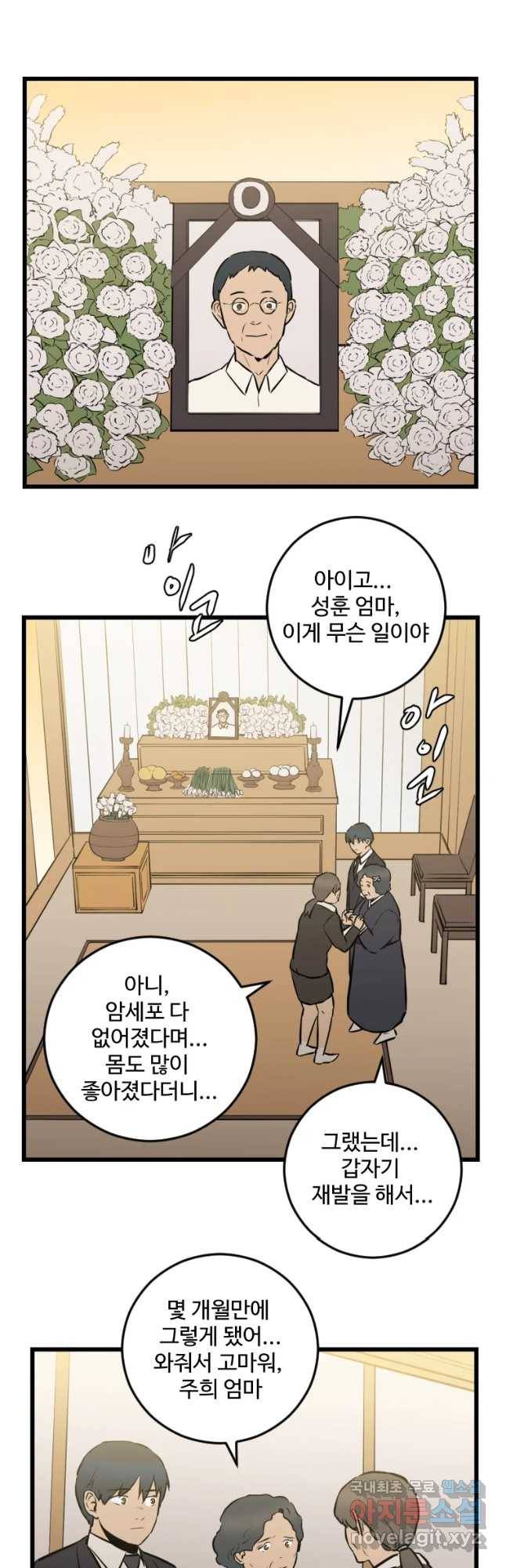 흑우 마지막 화 38