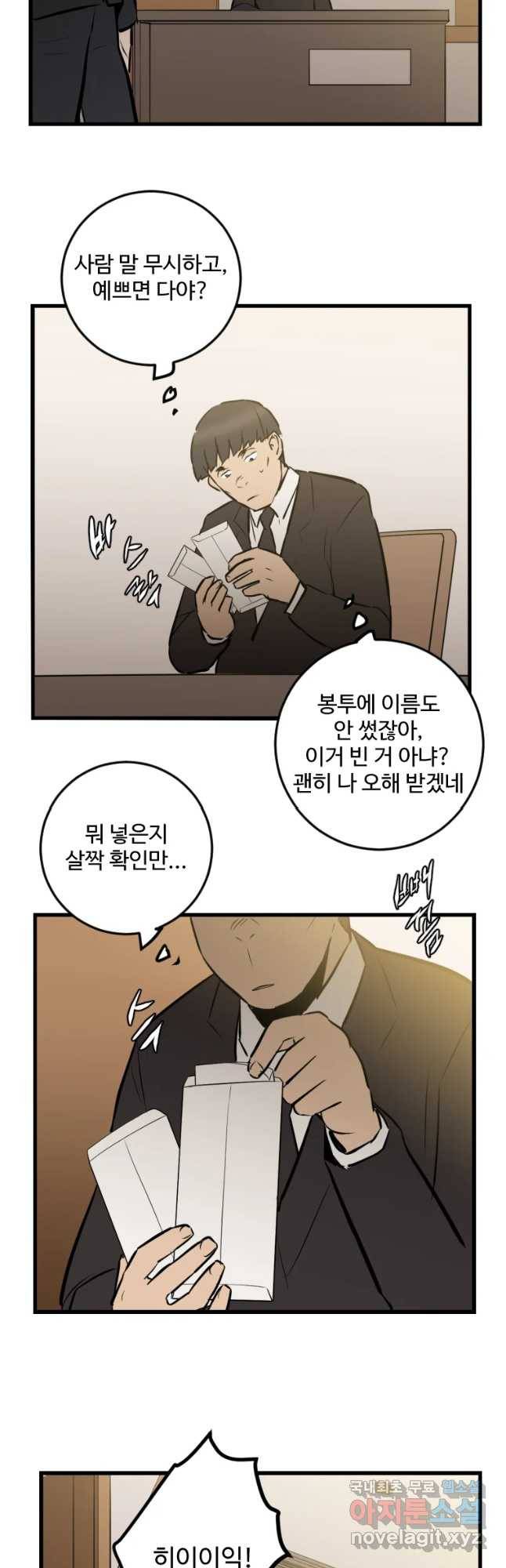 흑우 마지막 화 48