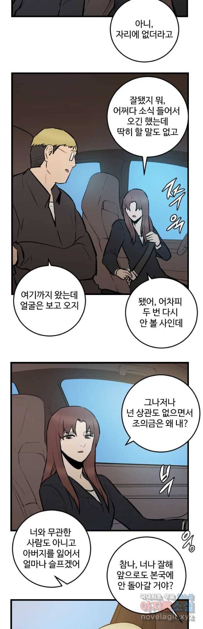 흑우 마지막 화 52