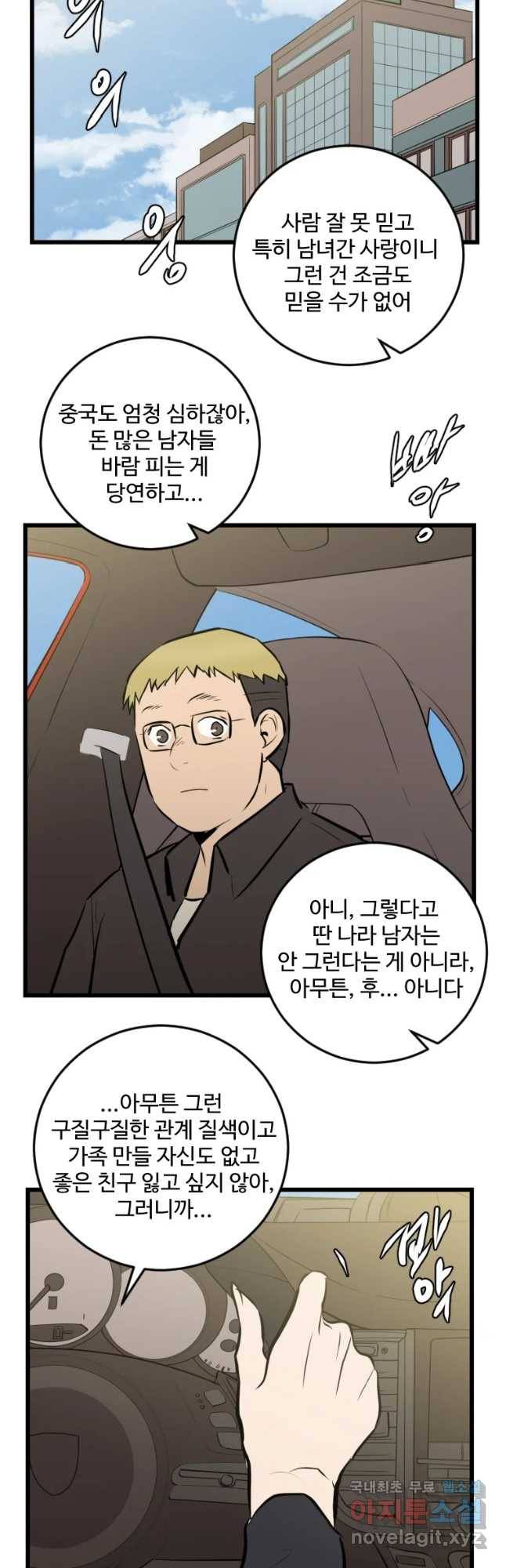 흑우 마지막 화 55