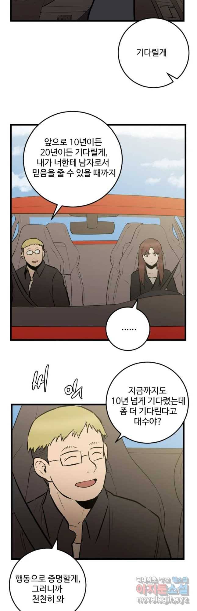 흑우 마지막 화 56