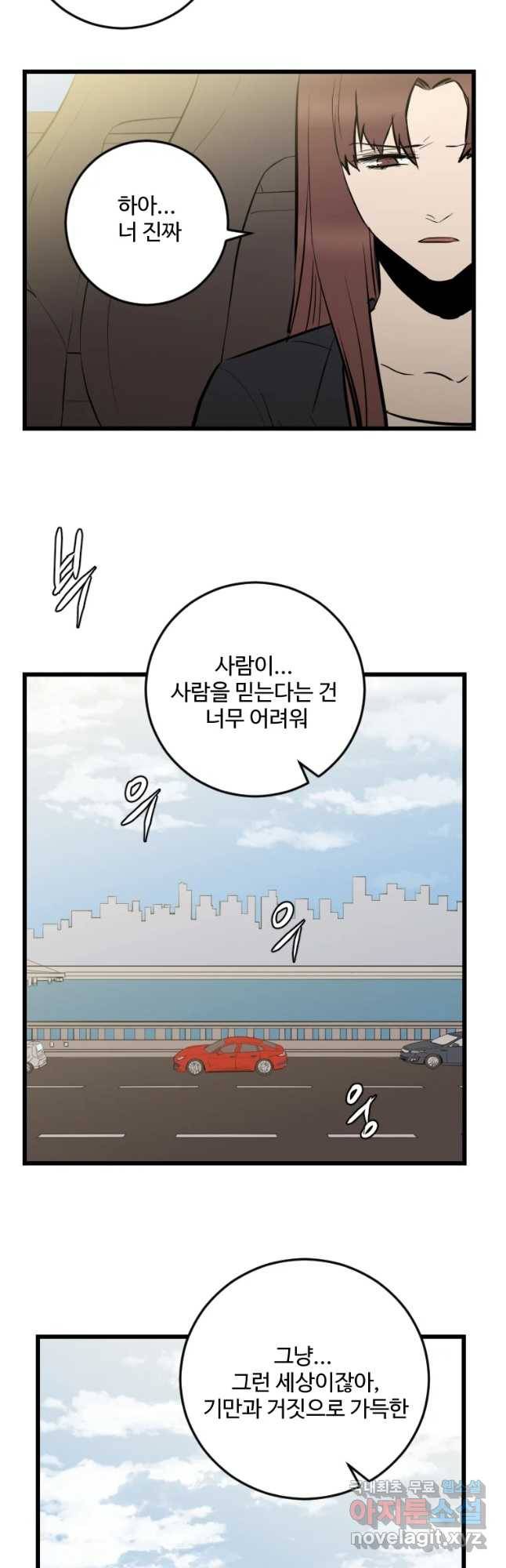 흑우 마지막 화 57