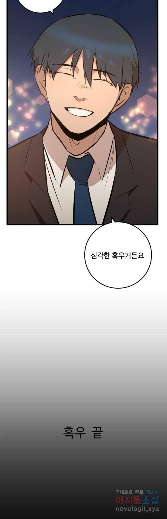 흑우 마지막 화 62