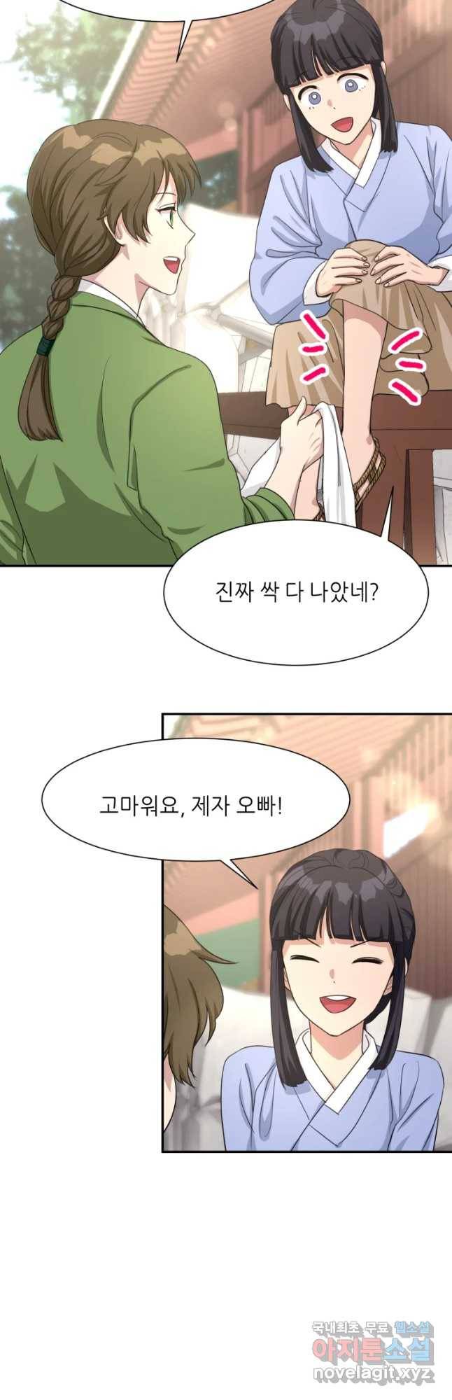서천화원 60화 4