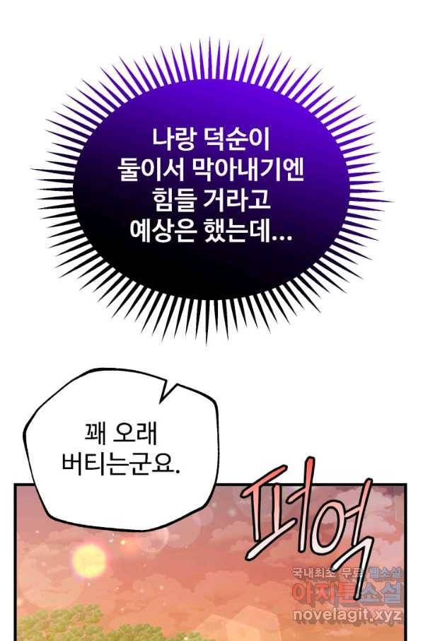 잉어님과 떡볶이 21화 1