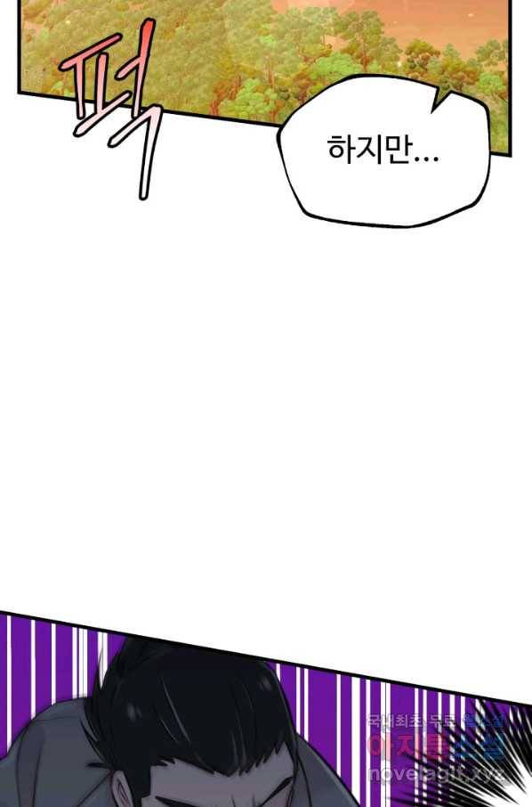 잉어님과 떡볶이 21화 2