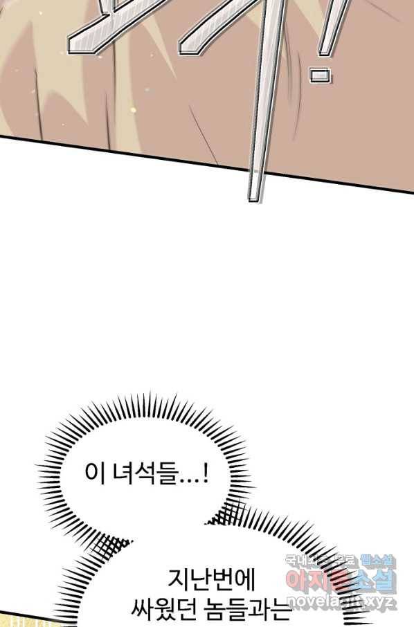 잉어님과 떡볶이 21화 4
