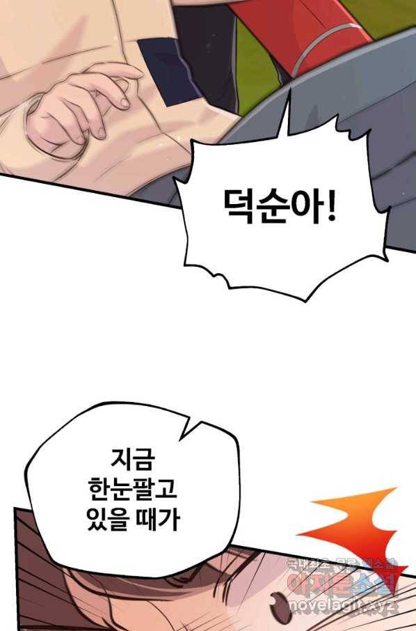 잉어님과 떡볶이 21화 7