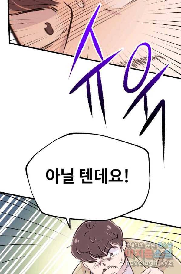 잉어님과 떡볶이 21화 8