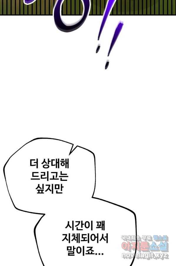 잉어님과 떡볶이 21화 13