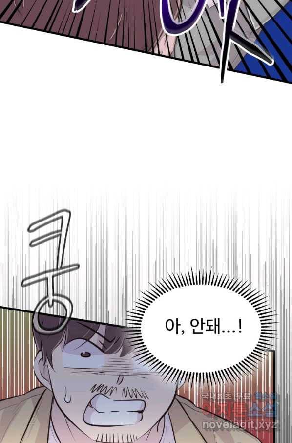 잉어님과 떡볶이 21화 16