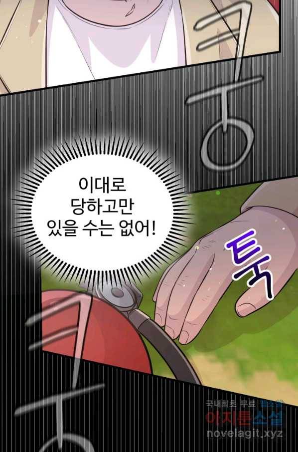 잉어님과 떡볶이 21화 17