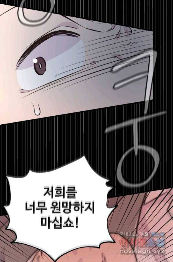 잉어님과 떡볶이 21화 18