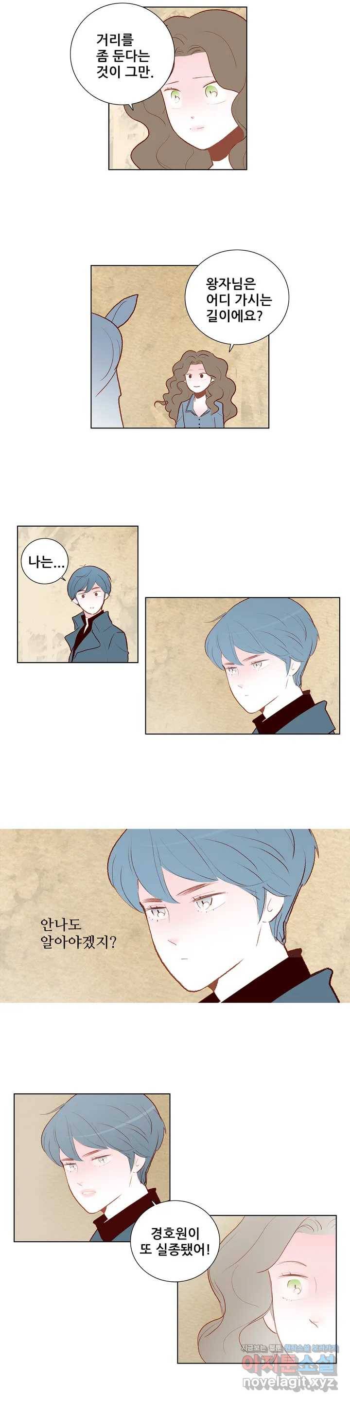 안나 이야기 41화 8