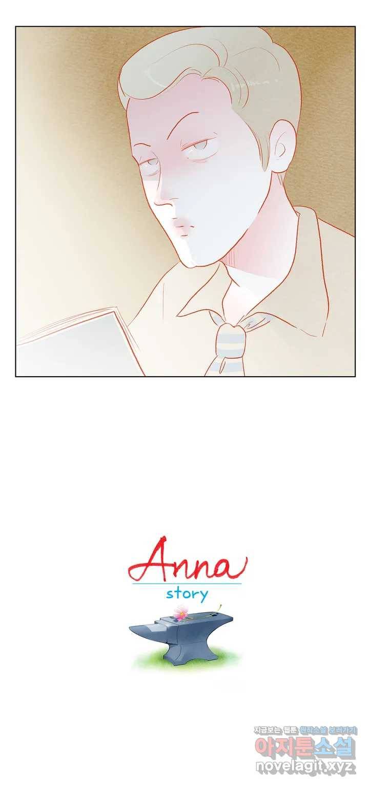 안나 이야기 41화 17