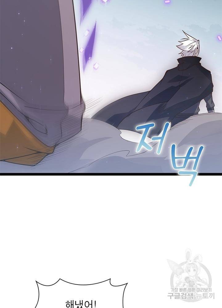 어웨이크닝: 회귀 플레이어 57화 2