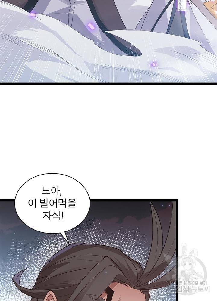 어웨이크닝: 회귀 플레이어 57화 4