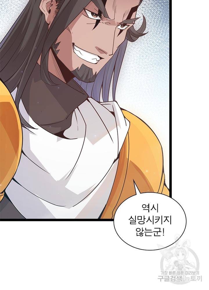 어웨이크닝: 회귀 플레이어 57화 5