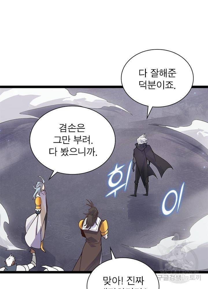 어웨이크닝: 회귀 플레이어 57화 6