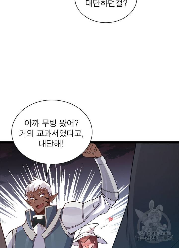 어웨이크닝: 회귀 플레이어 57화 7