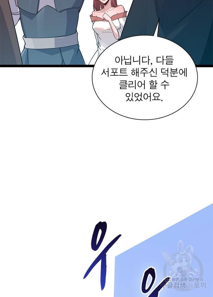 어웨이크닝: 회귀 플레이어 57화 8