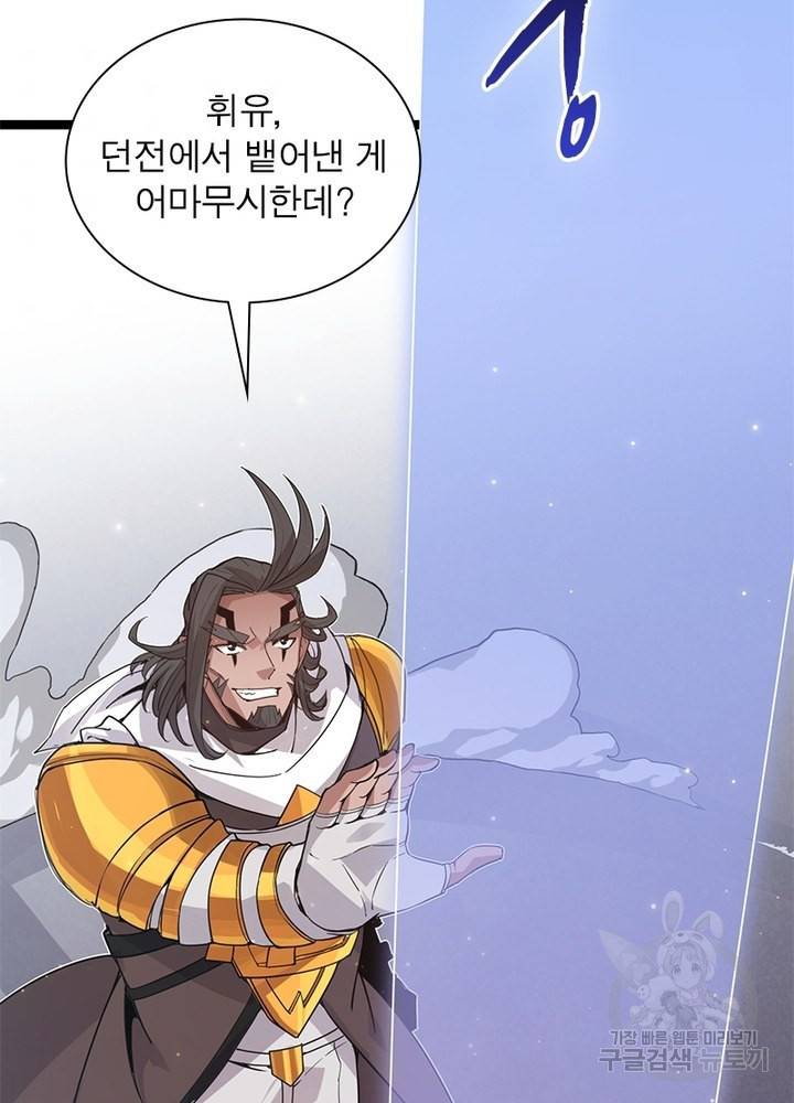 어웨이크닝: 회귀 플레이어 57화 9