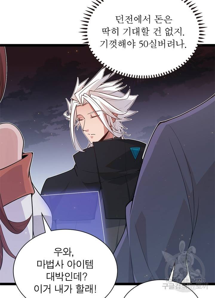 어웨이크닝: 회귀 플레이어 57화 11