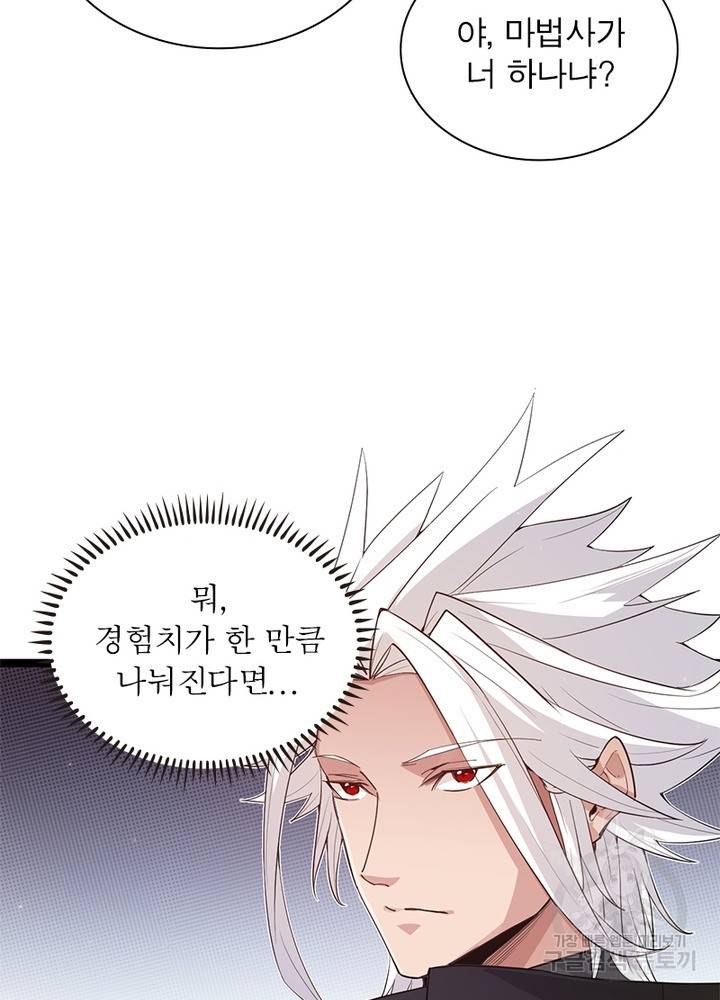 어웨이크닝: 회귀 플레이어 57화 12