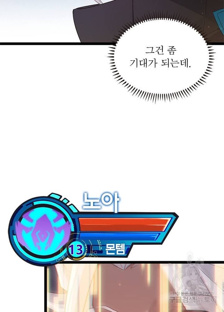 어웨이크닝: 회귀 플레이어 57화 13