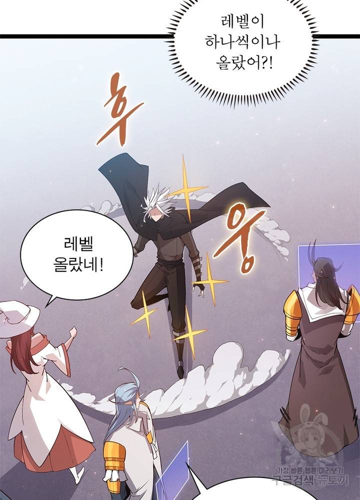 어웨이크닝: 회귀 플레이어 57화 15