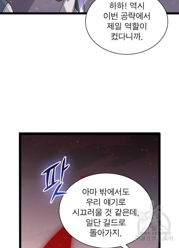 어웨이크닝: 회귀 플레이어 57화 16