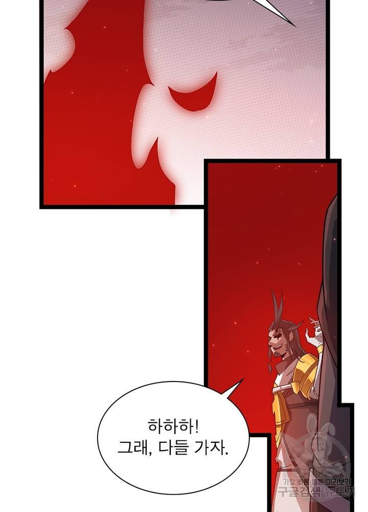 어웨이크닝: 회귀 플레이어 57화 17