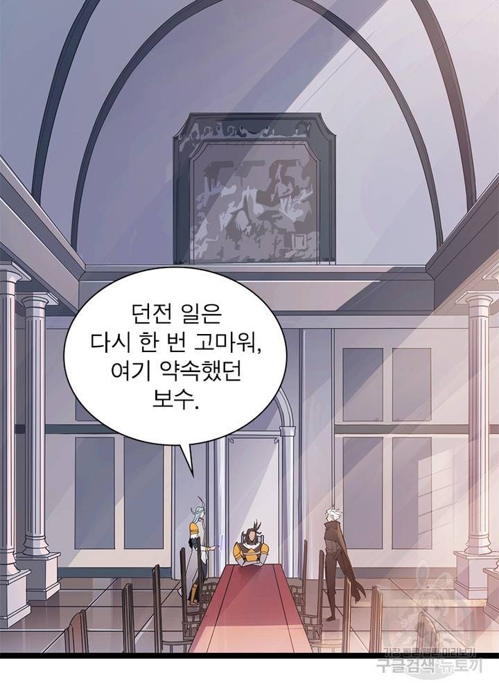 어웨이크닝: 회귀 플레이어 57화 20