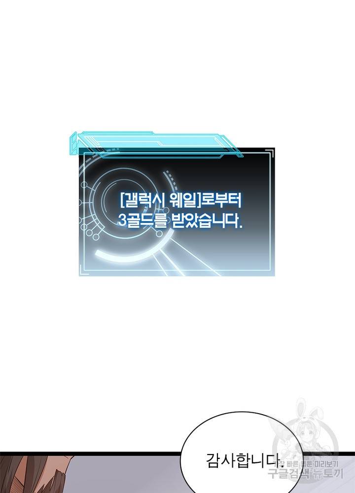 어웨이크닝: 회귀 플레이어 57화 21