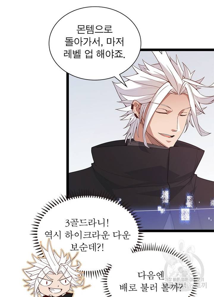 어웨이크닝: 회귀 플레이어 57화 23