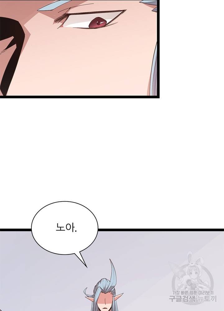 어웨이크닝: 회귀 플레이어 57화 26