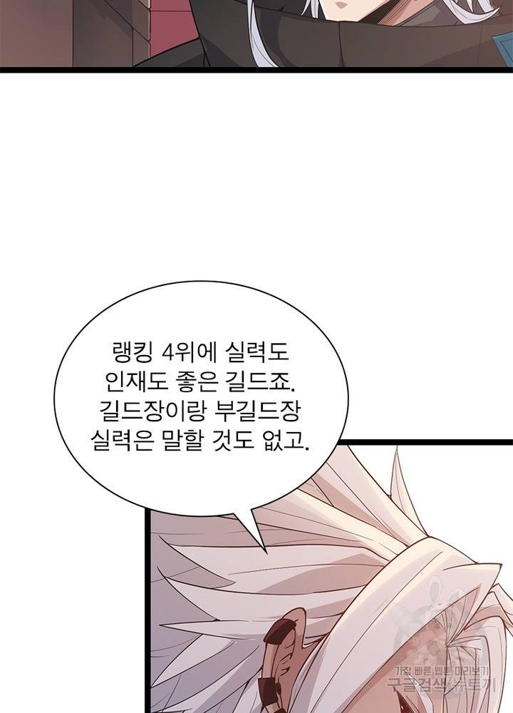 어웨이크닝: 회귀 플레이어 57화 28