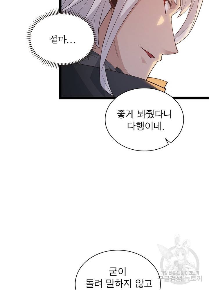 어웨이크닝: 회귀 플레이어 57화 29